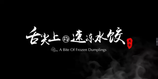 視頻揭秘丨速凍水餃原來這樣生產(chǎn)的，徹底顛覆了我們的想象