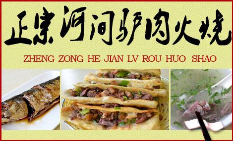 “驢肉火燒之鄉(xiāng)”黑作坊造假：驢肉里不含驢肉！