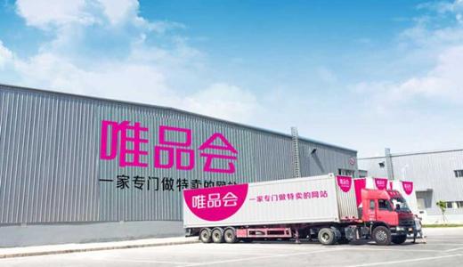 唯品會入局生鮮命名“品駿生活”，已在廣州開5家店