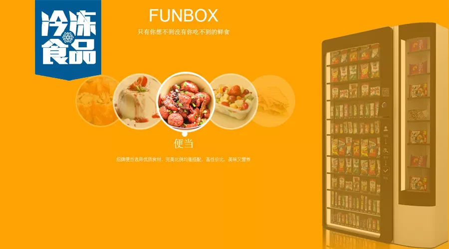 大咖年終講 | 三全鮮食COO楊志，在“新零售元年”，搭上無(wú)人零售快車