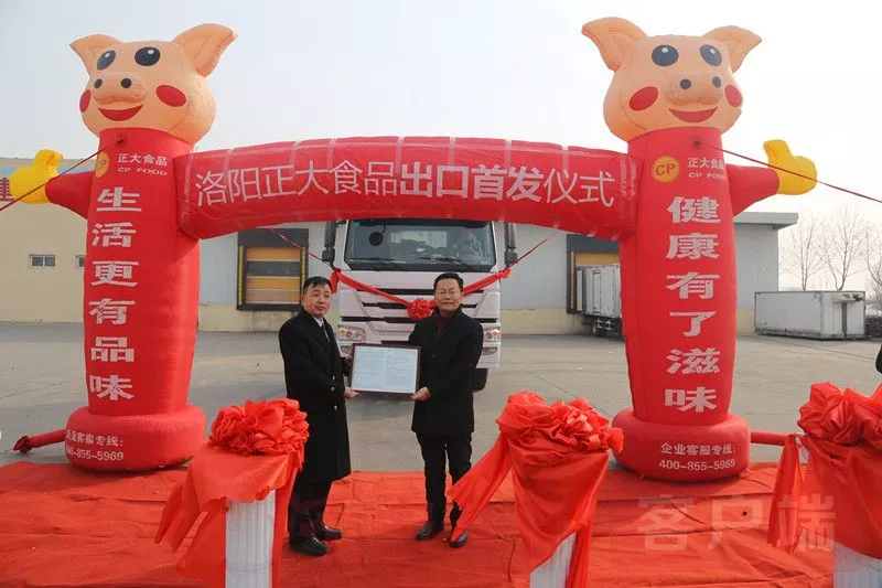 簡(jiǎn)訊 | 洛陽(yáng)正大速凍料理豬肉制品首次出口境外市場(chǎng)，成河南省首例