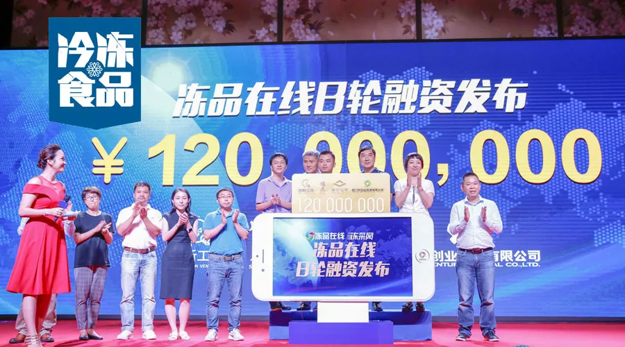 凍品在線完成1.2億B輪融資，為什么李開復(fù)、雷軍、蔡文勝都看好它？