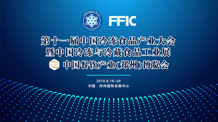風(fēng)雨無阻！第十一屆中國冷凍食品產(chǎn)業(yè)大會如期開幕，海量現(xiàn)場圖來襲！
