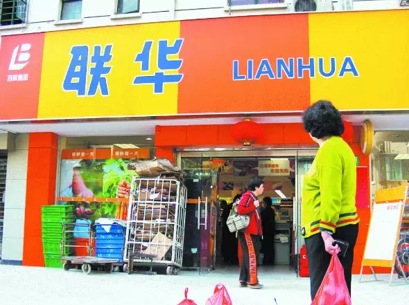 聯(lián)華超市上半年扭虧為盈，營收130.79億！