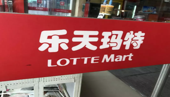 物美收購樂天瑪特華北區(qū)21家門店，個別門店已重新開業(yè)