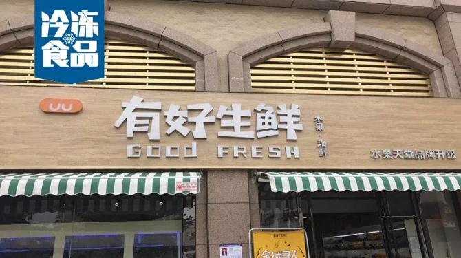 近2萬(wàn)億生鮮市場(chǎng)難切分？“同城物流+知名凍企+水果老兵”模式突起