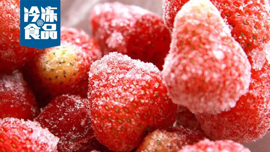 品種多易久存，食用便捷又營養(yǎng)，冷凍水果前景幾何？
