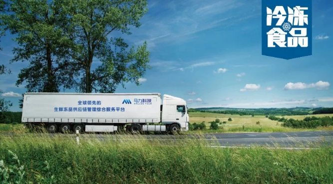 馬力科技：看這個冷鏈版“滴滴”，要如何解決冷鏈車貨匹配難題？