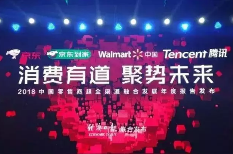 中國(guó)首個(gè)零售商超全渠道年度報(bào)告：線上線下消費(fèi)邊界逐漸模糊