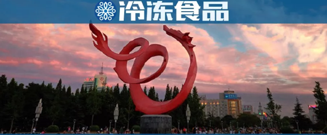 濮陽速凍產(chǎn)業(yè)圖鑒：有的倒閉破產(chǎn)，有的日漸壯大