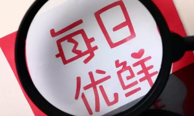 每日優(yōu)鮮雙11：交易額同比增長611%，“新一線城市”表現(xiàn)搶眼