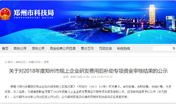 重視研發(fā)有錢獎(jiǎng)！三全、千味央廚、胖哥等獲政府補(bǔ)貼