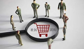 平臺(tái)虧損+政策限制，團(tuán)長(zhǎng)、供貨商、消費(fèi)者均有不滿，社區(qū)團(tuán)購(gòu)要涼在盛夏？