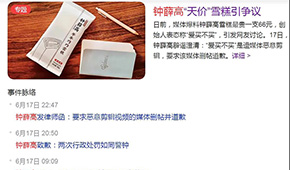 66元的網(wǎng)紅雪糕被罵上熱搜仍熱銷，同樣的爆品邏輯為啥對水餃不靈？