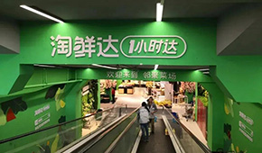 關(guān)注 | 因“女員工陪酒受侵犯”上熱搜，阿里“淘鮮達(dá)”是干什么的？