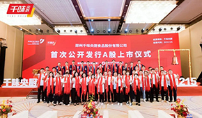 重磅 | 千味央廚“云敲鐘”A股上市！創(chuàng)始人李偉：致力于成為餐飲供應鏈龍頭