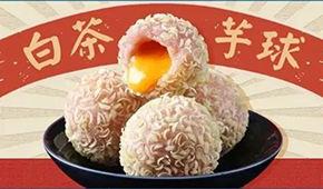 新品 | 瞄準年輕消費群體，這款“傳統(tǒng)+網(wǎng)紅”速凍點心要做大單品！