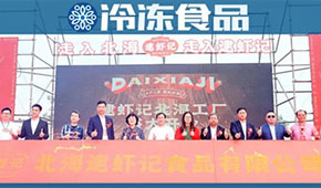 投資5億、占地88畝，逮蝦記全球最大蝦滑“智”造廠北海投產(chǎn)