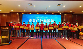 預(yù)制菜 | 谷言“好飯搭檔”、“好面搭檔”舉辦品鑒會(huì)