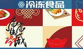 頭條丨“預”熱春節(jié)，虎年發(fā)威，安井、好得睞、珍味小梅園等爭推預制菜新年禮盒