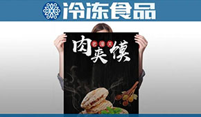 “潼關(guān)肉夾饃”出圈背后，起底陜西速凍產(chǎn)業(yè)的大“饃”樣