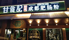 2022年餐飲業(yè)首單融資投給了它，這種預(yù)制食材迎來“非?！睓C(jī)遇？