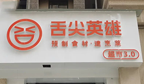 陸正耀的預(yù)制菜新項(xiàng)目怎么樣？冷食君親測(cè)，來(lái)看→