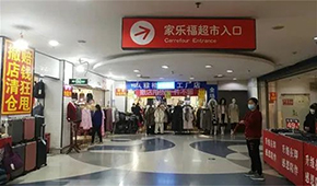 家樂(lè)福亞洲旗艦店關(guān)門(mén)，傳統(tǒng)超市已經(jīng)走到了懸崖邊上？