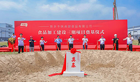 產(chǎn)能持續(xù)釋放，千味央廚新鄉(xiāng)工廠三期加工項(xiàng)目正式奠基