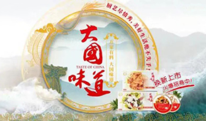 萬(wàn)億藍(lán)海起航！惠發(fā)食品深度布局預(yù)制菜市場(chǎng)，12款新品將集中亮相8月凍立方預(yù)制菜展