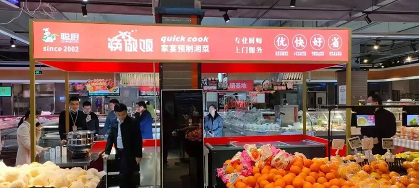 菜場(chǎng)專(zhuān)賣(mài)店、超市店中店...聰廚等湖南預(yù)制菜頭部企業(yè)試水開(kāi)店