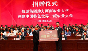 牧原董事長秦英林向母校捐贈10億元，共建畜牧產(chǎn)業(yè)聯(lián)合研究院