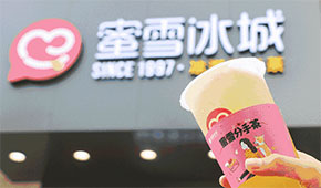 蜜雪冰城預披露招股書，門店22000+，擬募資64.96億元