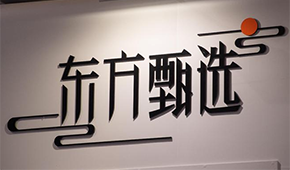 東方甄選投資成立首個(gè)食品公司，落地河南焦作