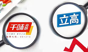 千味央廚營收凈利雙增，預(yù)制菜增長180％；立高凈利大增53.7％