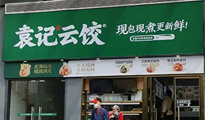 袁記云餃被質(zhì)疑“大媽表演秀”，“現(xiàn)包現(xiàn)煮”是模式創(chuàng)新還是誤導(dǎo)消費(fèi)？