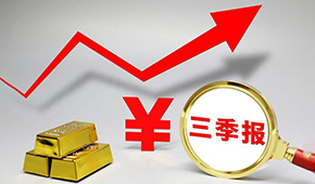 三季報(bào) | Q3三全營收凈利雙增；惠發(fā)同比扭虧；味知香營收減少11.89%...