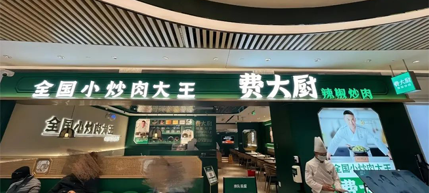 湘菜館全國“霸蠻”擴(kuò)張，湖南預(yù)制菜產(chǎn)業(yè)如何借勢發(fā)展？