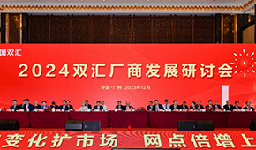 萬隆現(xiàn)身雙匯肉制品廠商大會，透露2024年發(fā)展方向