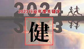 行業(yè)年度關(guān)鍵字④：粗糧、低GI、減油減鹽、清潔標(biāo)簽、短?！?健