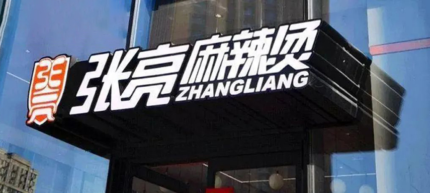 街邊小店成餐飲大B渠道，麻辣燙品牌背后的供應(yīng)鏈?zhǔn)窃鯓拥模?/>
                </div>
                <div   id=