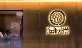 海底撈官宣“開放加盟”，頭部餐企品牌擴(kuò)張、市場(chǎng)下沉，開啟爭(zhēng)奪加盟商大戰(zhàn)