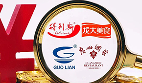 龍大美食、國聯(lián)水產(chǎn)扭虧；得利斯?fàn)I收13.81億；廣州酒家食品餐飲雙增長……