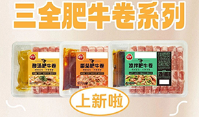 三全、千味、龍大、如意三寶...秋天的第一波新品來嘍！（內(nèi)附新品征集）