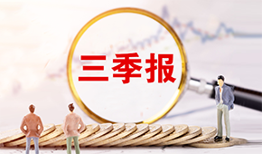 三全、安井發(fā)布三季報(bào)?→?→?→