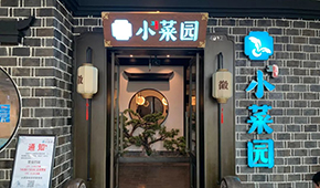 今日登陸港交所，小菜園靠什么從餐企中“殺出重圍”？