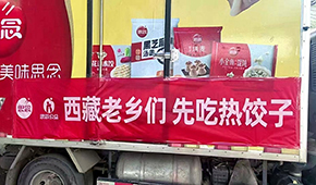 三全創(chuàng)始人陳澤民向西藏災(zāi)區(qū)捐贈100萬；思念、得利斯等物資馳援