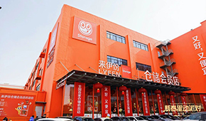 來伊份倉儲店新增生鮮區(qū)，海鮮、凍品、熟食、冷藏…統(tǒng)統(tǒng)都有