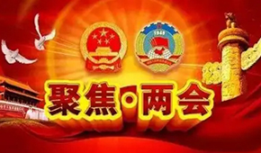 兩會(huì)聲音 |  規(guī)范新茶飲、完善校園餐、維護(hù)民企合法權(quán)益……