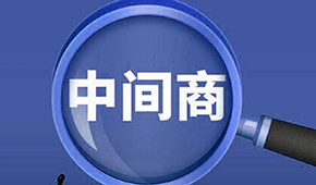 賣場紛紛“砍掉中間商”，你有沒有被“砍一刀”？